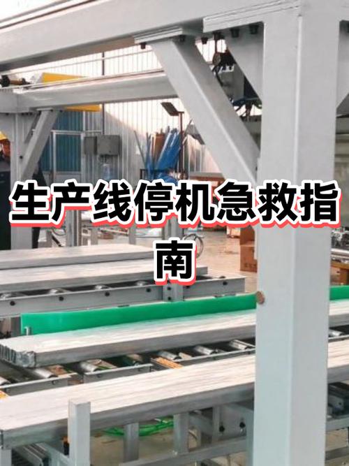 设备异常停机处理流程