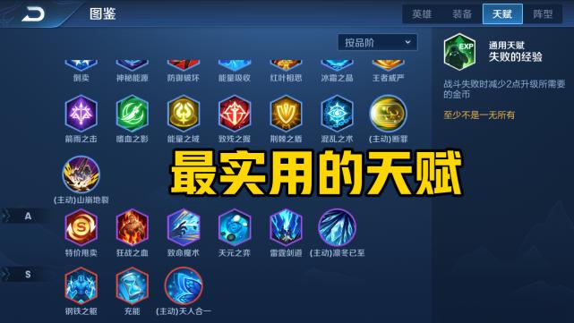 王者模拟战怎么卡天赋