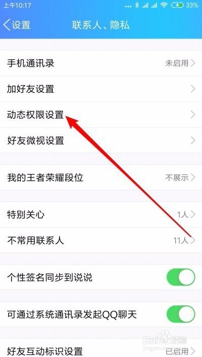 空间评论频繁如何解除