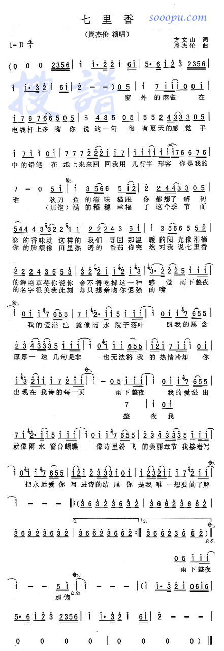 《七里香》歌词游戏截图