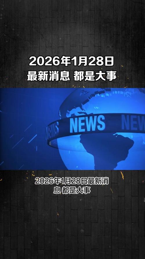 新闻最新消息国家大事