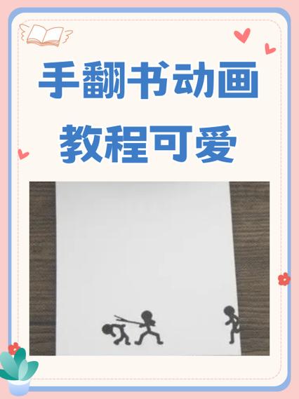 怎么把图片变成翻书