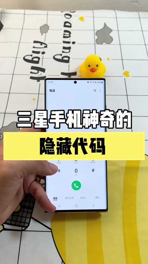 三星手机检测代码的解释