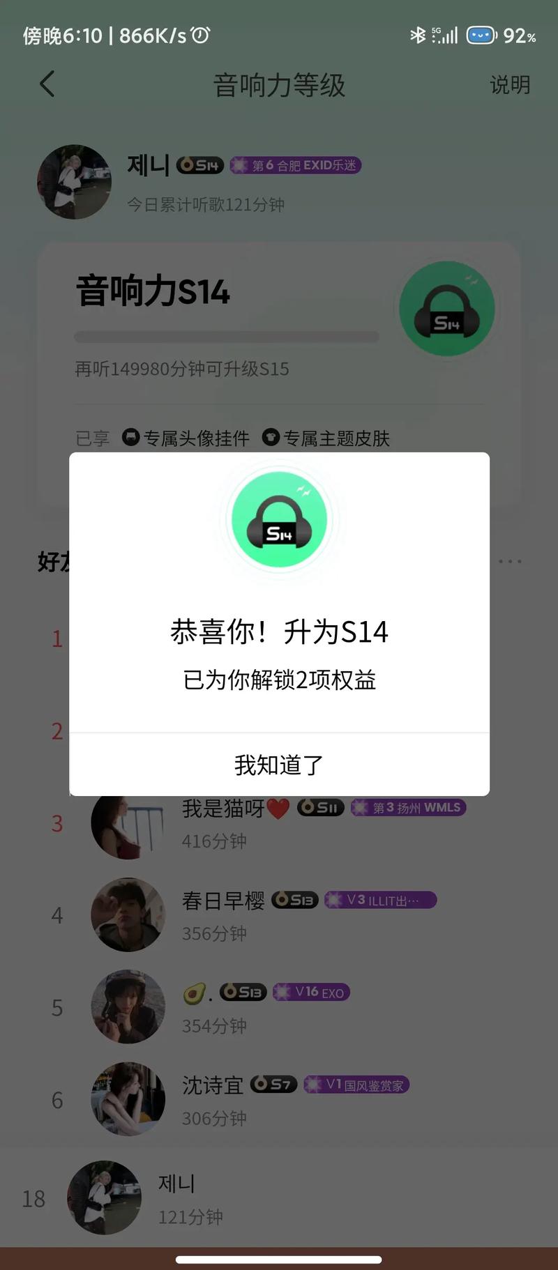 QQ音乐音响力S14听了多少时间能升到