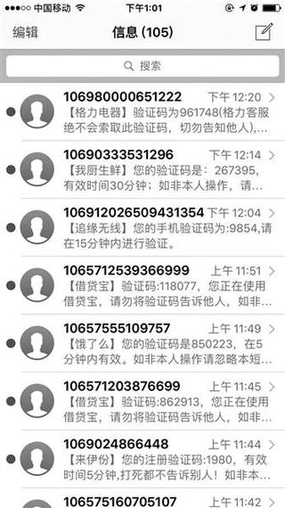 手机短信验证码被拦截了怎么办