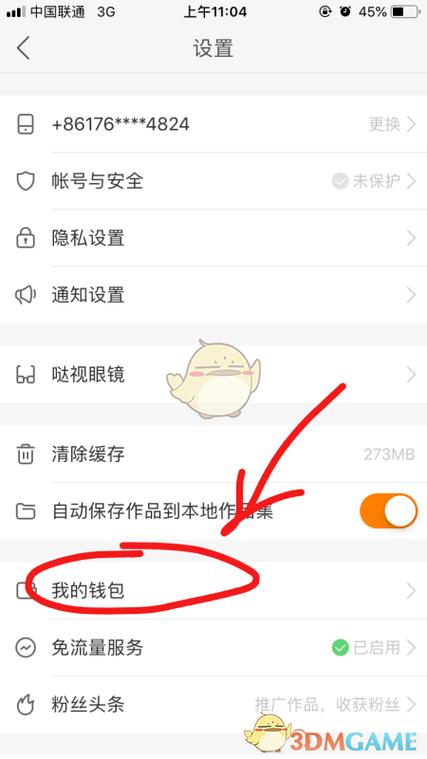 快手送礼主播记录怎么关