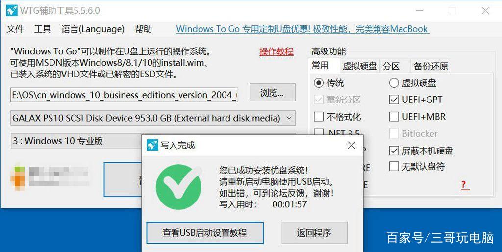 wintogo辅助工具官网图标