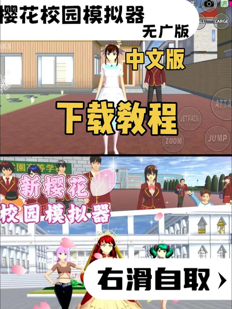 日在校园怎么改中文版教程