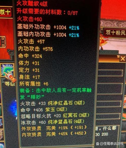 天龙八部神器石头光效