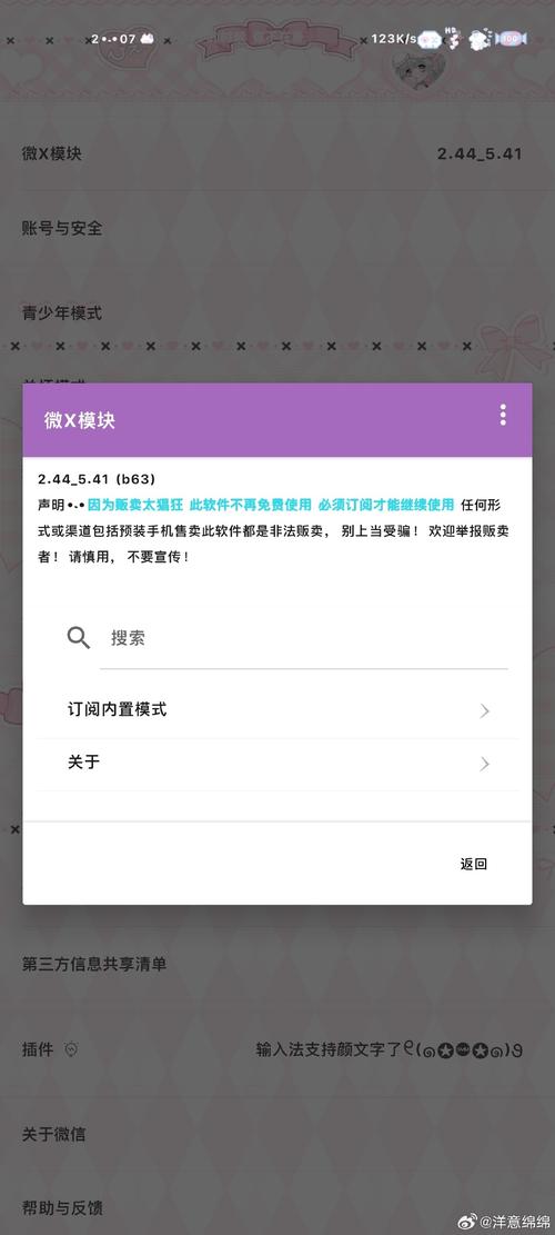 微X模块2026最新版