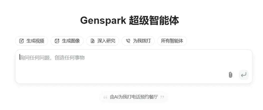 genspark国内可以用吗