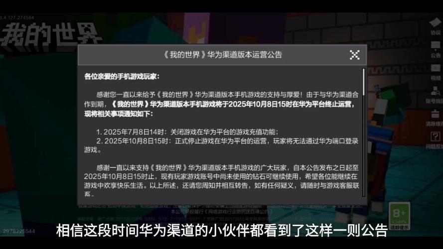 233我的世界会停服吗