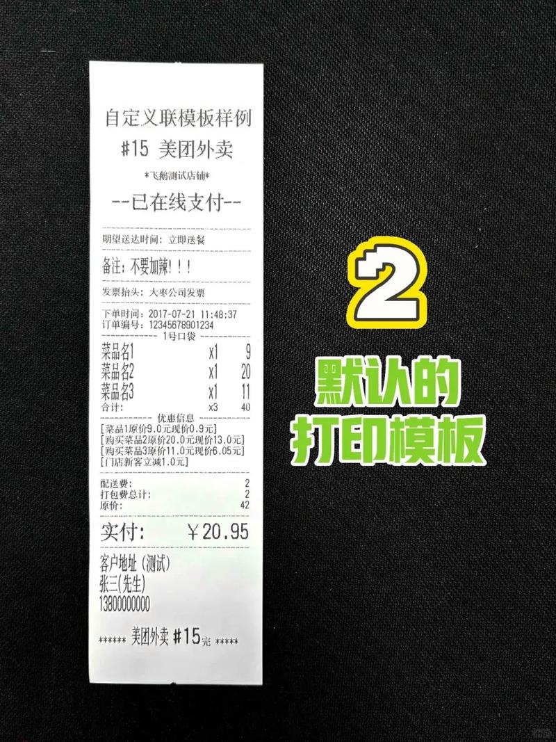 美团用月付款打印小票会有吗