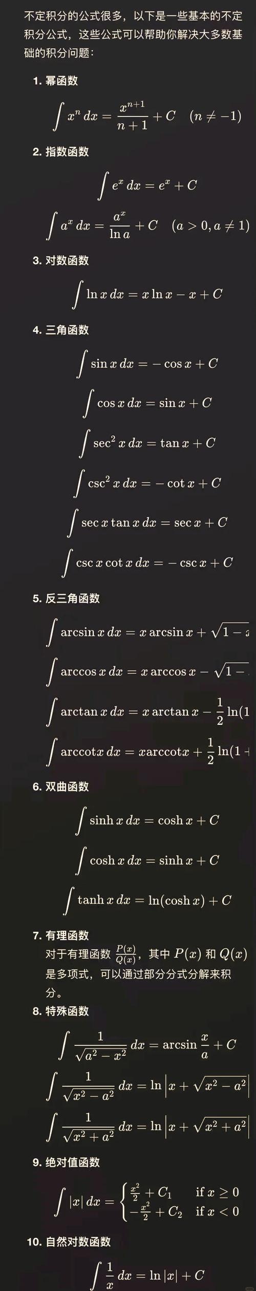 幂函数求导公式
