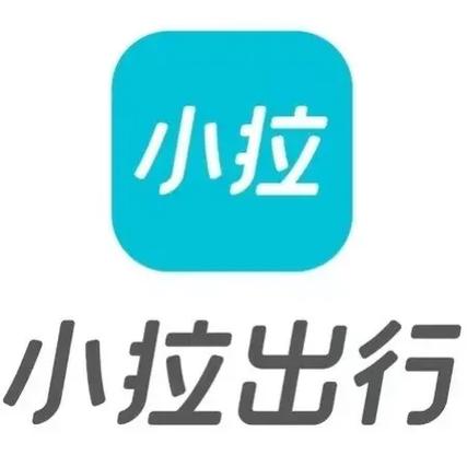 下载小拉出行app