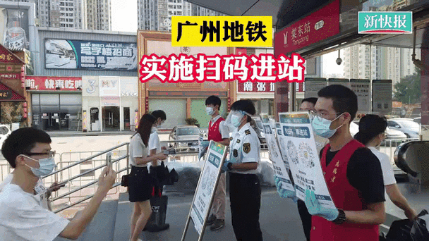 广州地铁 微信扫码