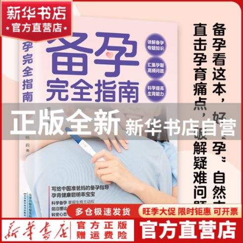 男女如何备孕