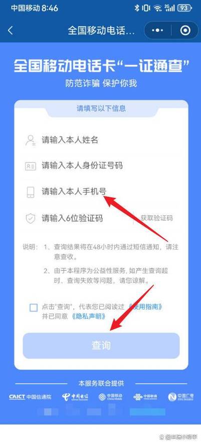 怎么查名下的手机号码