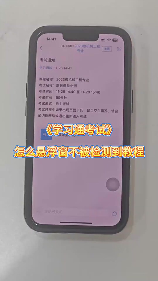 e答考试可以用悬浮窗吗