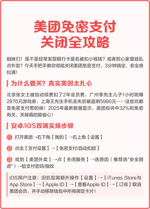 怎样关闭美团外卖的免密支付缩略图