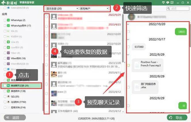 怎样恢复我和某个人的聊天记录缩略图
