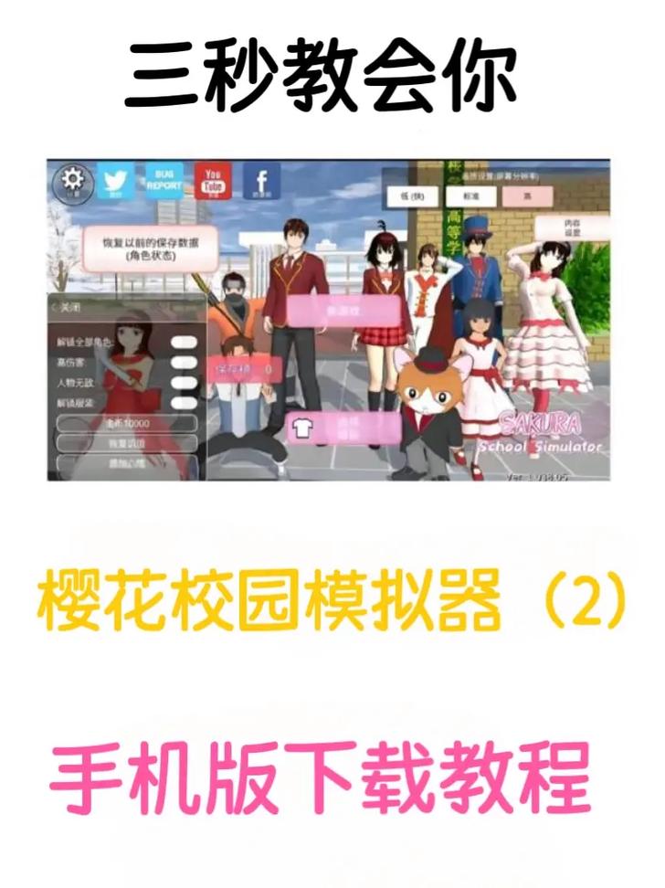 樱花校园模拟器 攻略