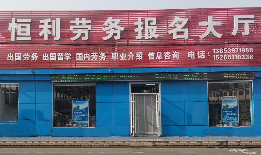 山东十大出国劳务公司