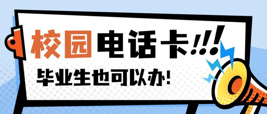 校园卡三个月不交话费会怎样图标