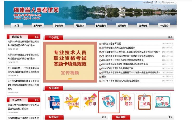 福建考试人才网官网