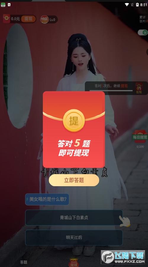 快玩猜猜猜红包版游戏截图