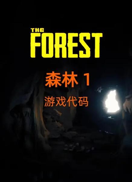 森林刷物品代码