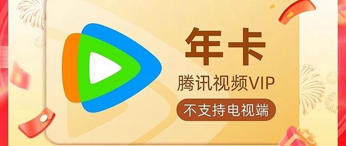 腾讯视频安全风险怎么解除