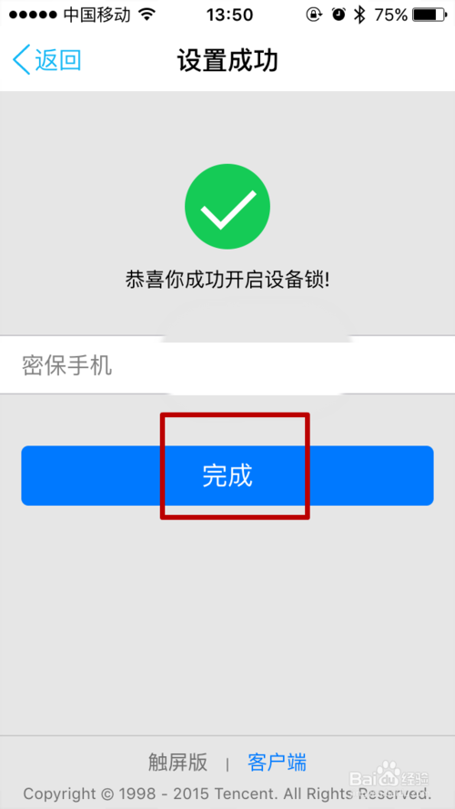 怎么弄设备锁