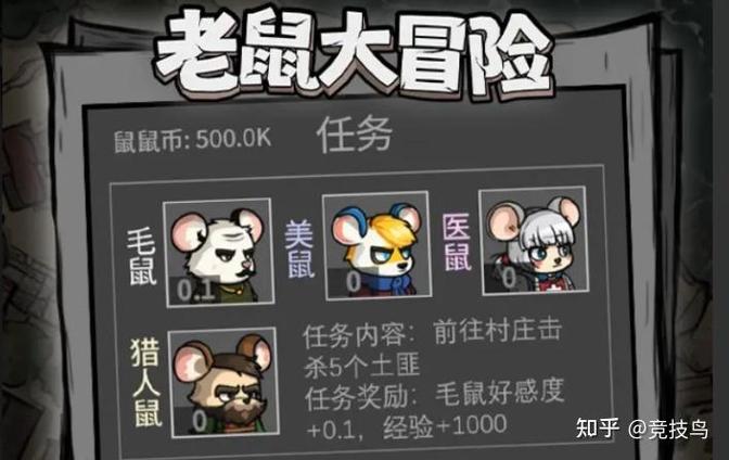 老鼠大冒险MOD作弊菜单