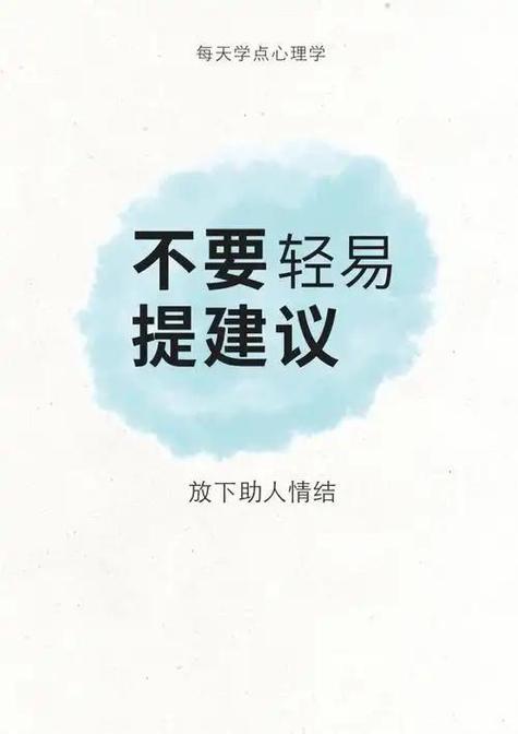 小议建议是什么