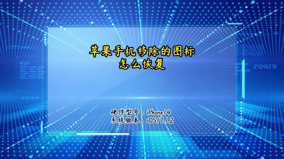 手机图标变成透明的怎么恢复