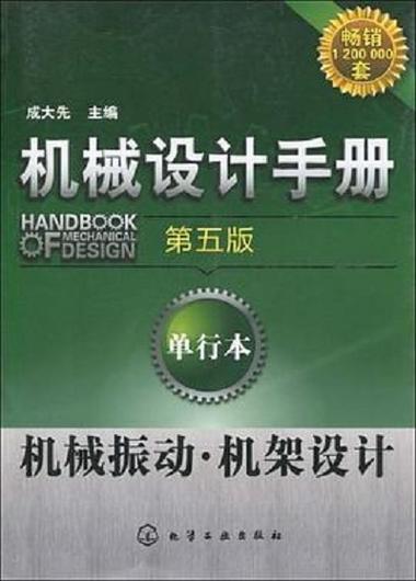 机械设计手册7版pdf百度网盘
