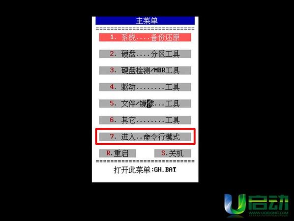 maxdos工具箱使用教程