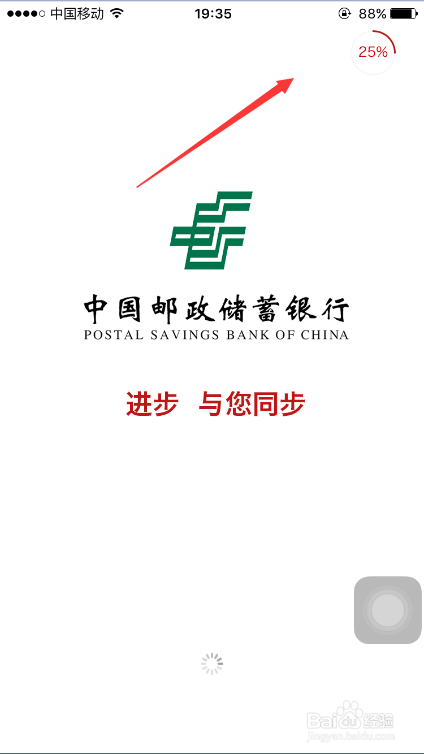 手机邮政储蓄银行缩略图