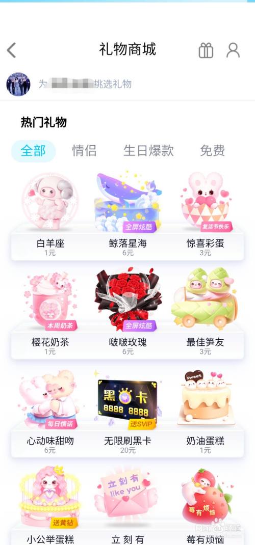 QQ里面的礼物怎么免费得
