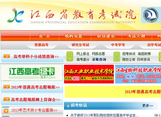 江西教育考试院官网游戏截图
