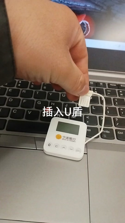 工商银行的u盾