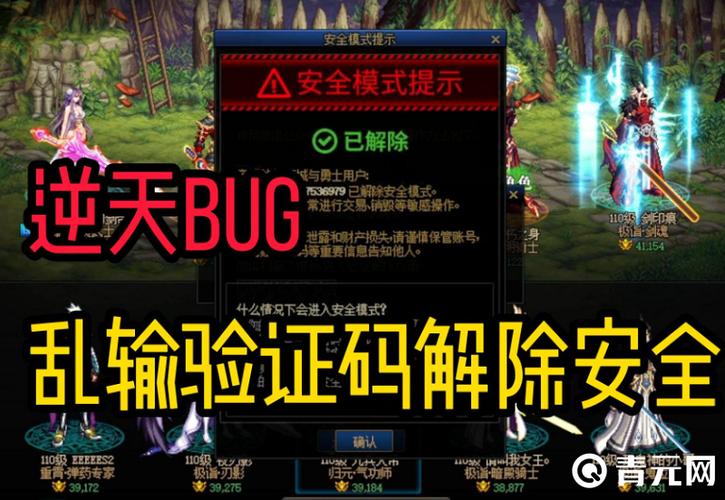 dnf安全模式扫人脸解除