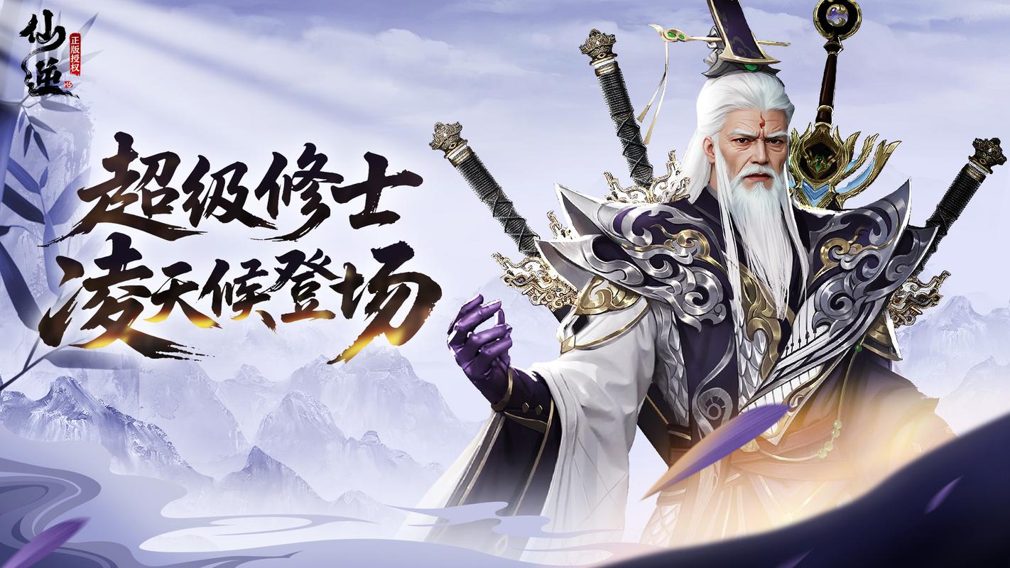 仙逆手游