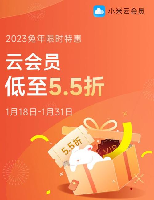 小米云会员福利领取