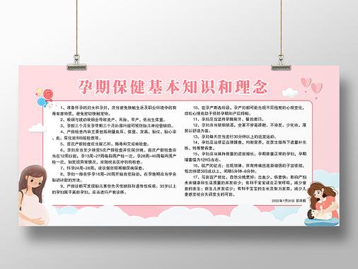 怀孕孕期指导缩略图
