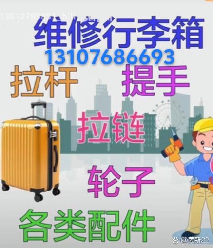 行李箱维修点地址