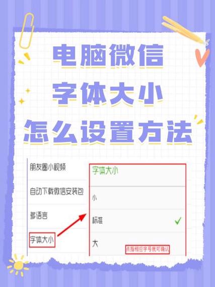 微信字体咋样放大