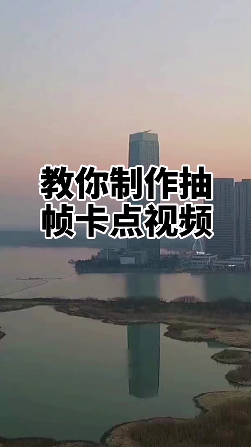 手机怎么抽帧