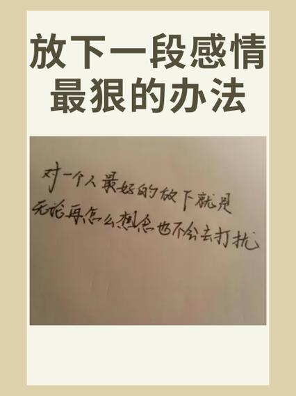 怎样才能彻底放下一段感情